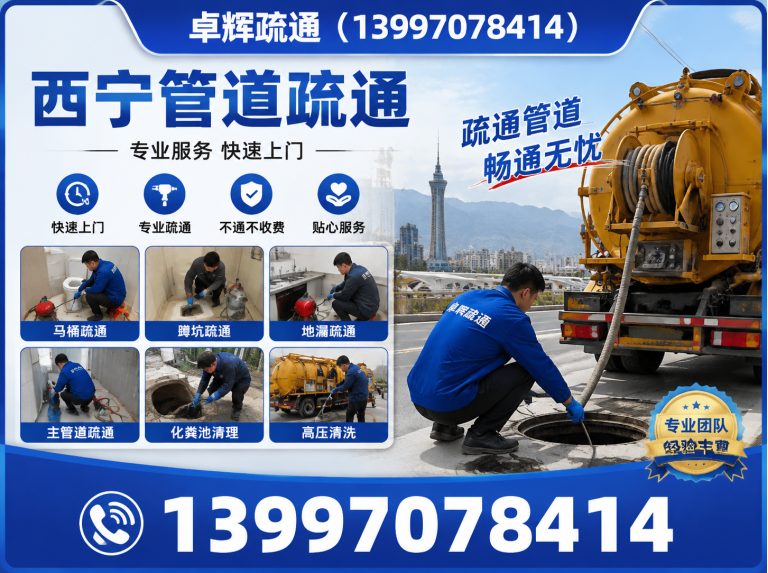 湟源县马桶疏通展示图